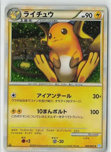 포켓몬 L1 033/070 라이츄(1st EDITION)