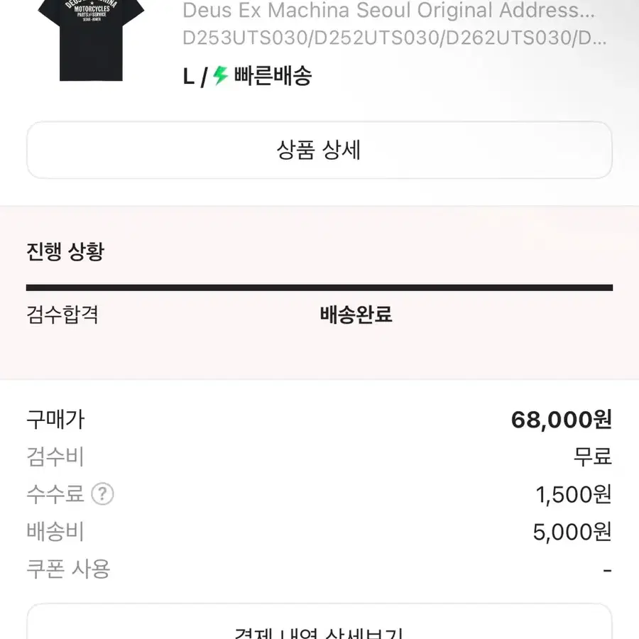 데우스 엑스 마키나 서울 오리지널 반팔티 L