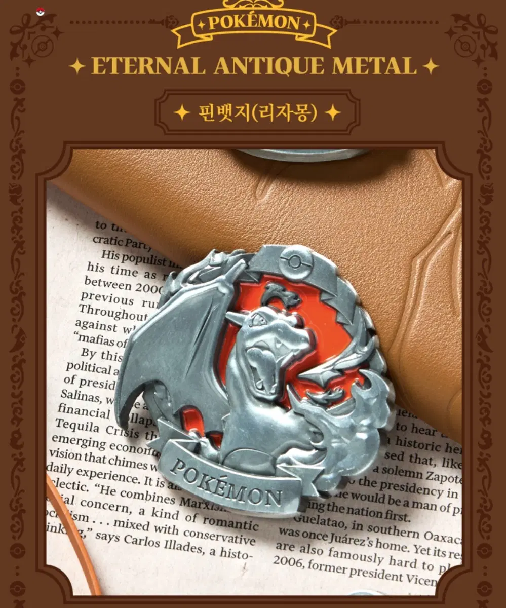 포켓몬 스토어 한포센 ETERNAL ANTIQUE METAL 리자몽 핀뱃지