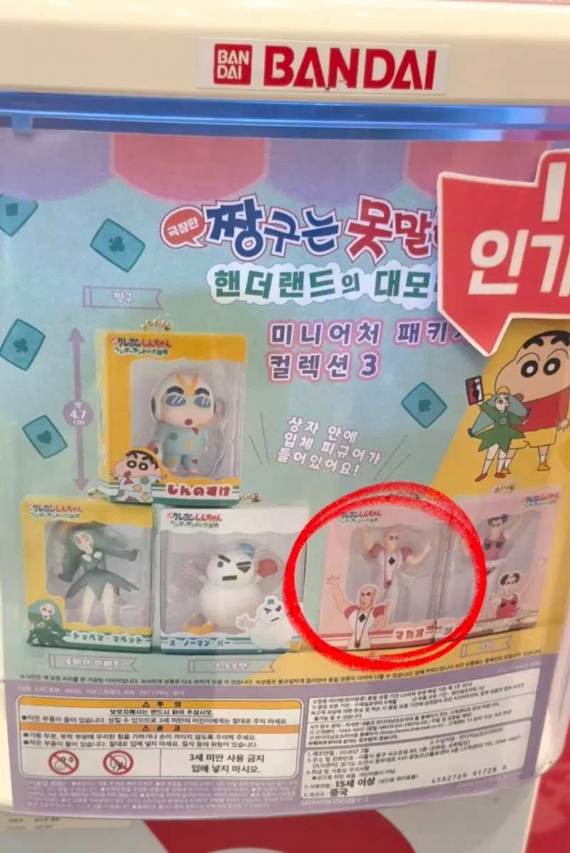 짱구는 못말려 핸더랜드 미니어처 컬렉션 3