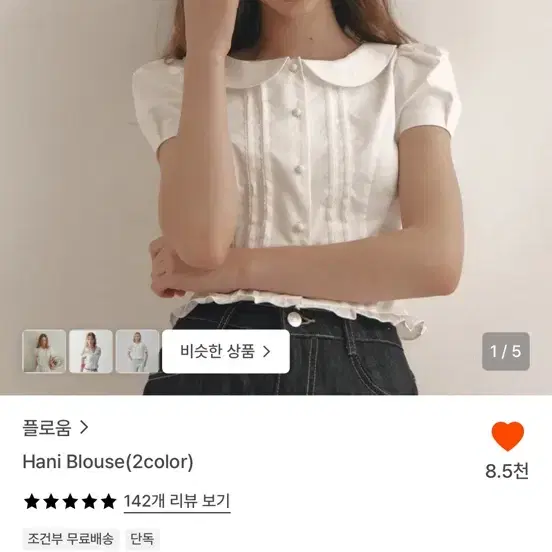 플로움 하니 블라우스 s사이즈
