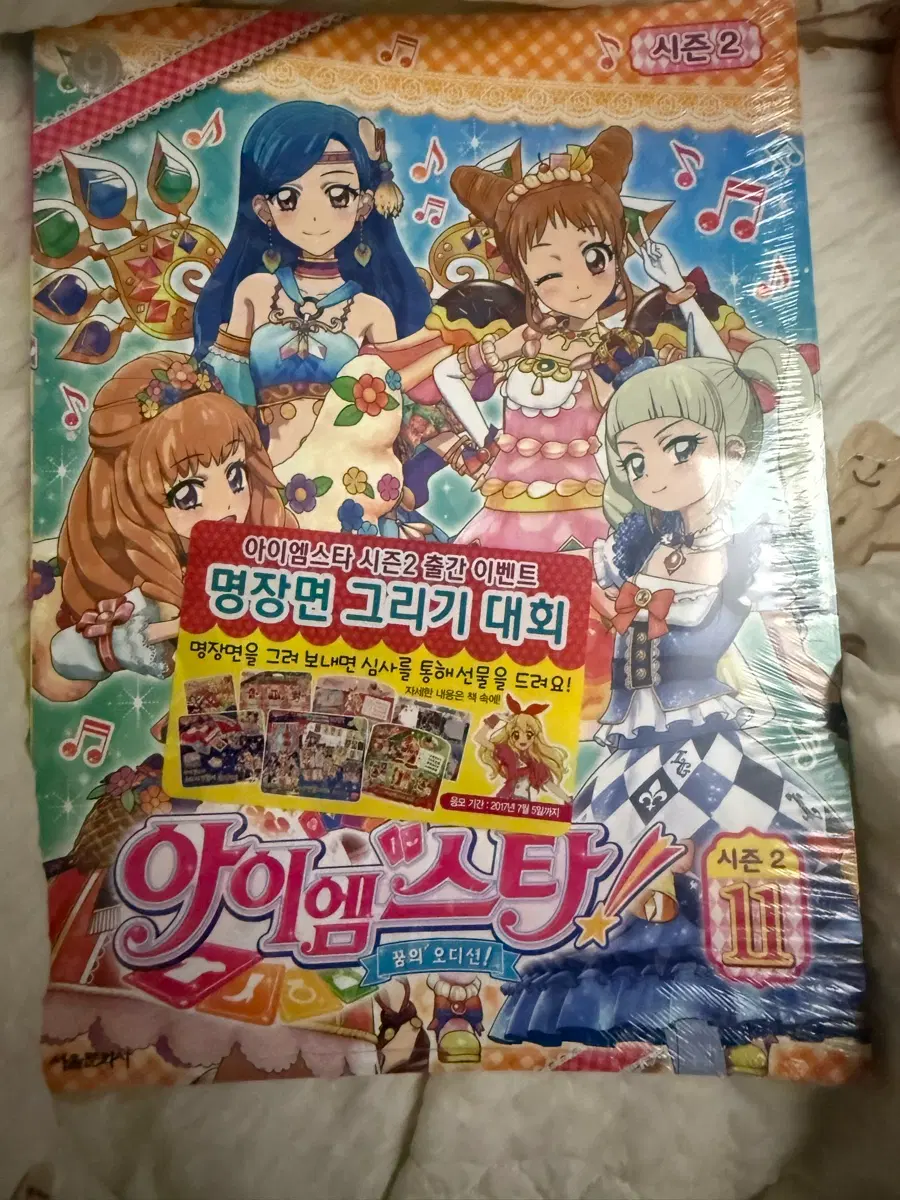 아이카츠 아이엠스타책 11권 팔아요