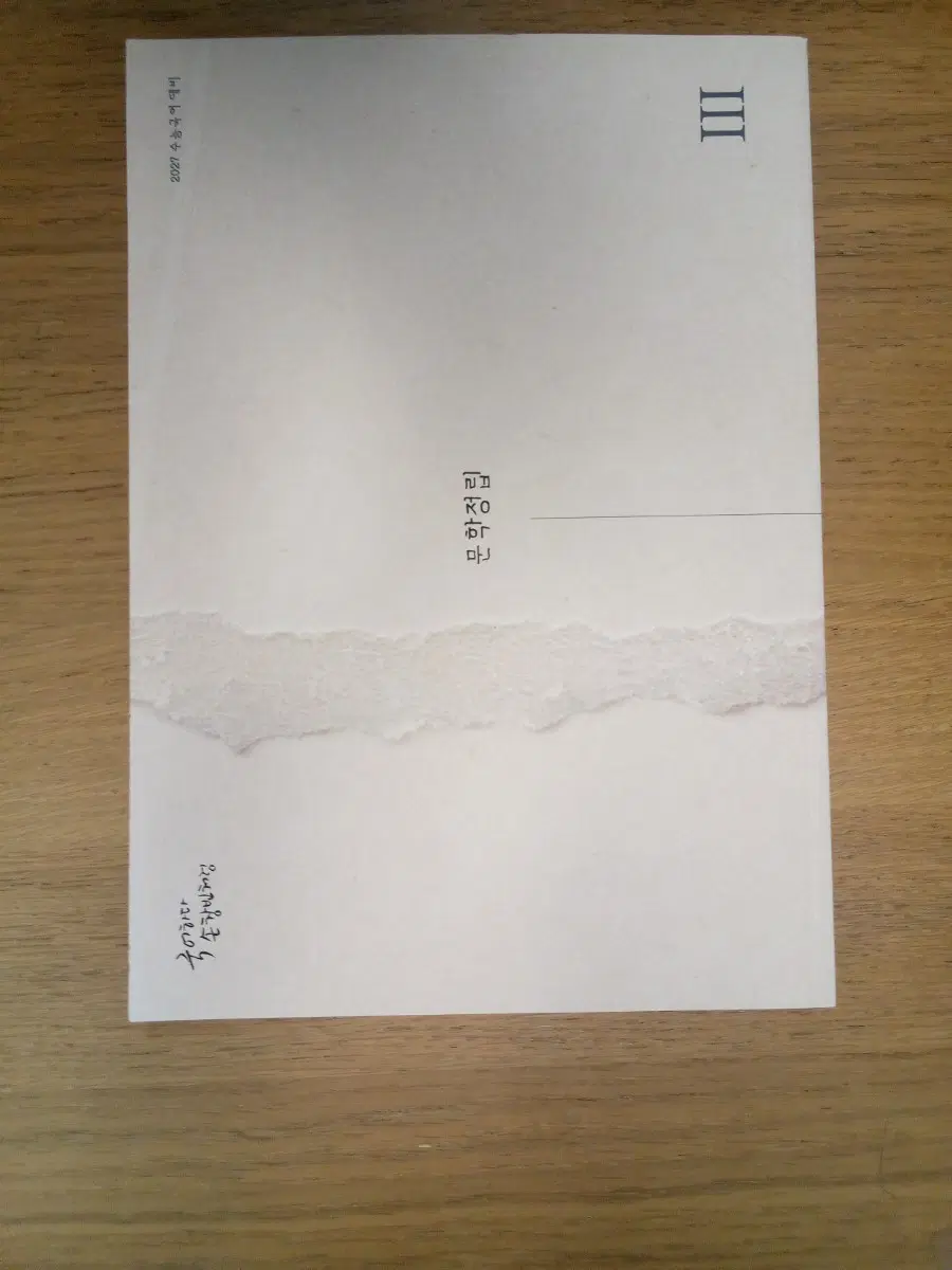 2027 시대인재 손창빈 문학정립 2권,3권