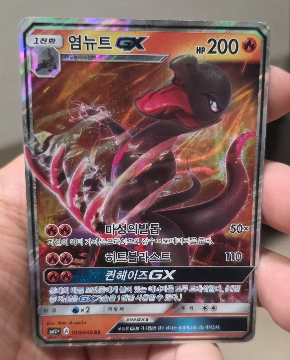 포켓몬카드 염뉴트 GX RR