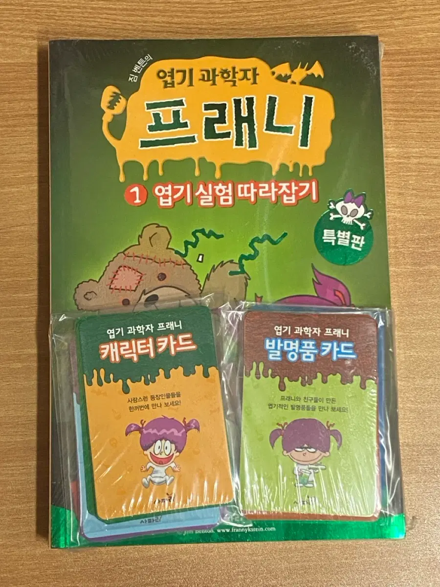 엽기 과학자 프레니 특별판 세트