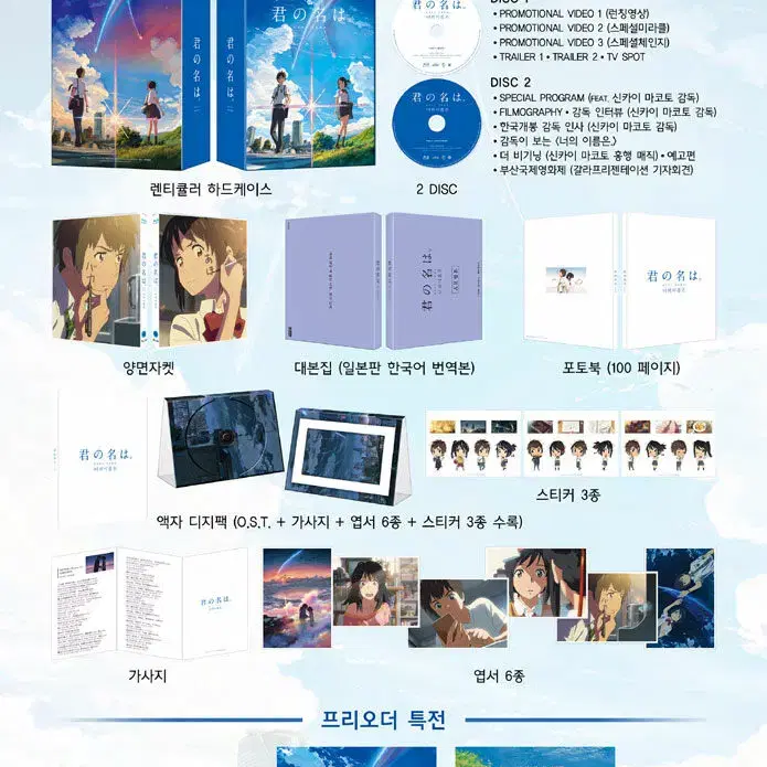 [미개봉] 너의 이름은 렌티큘러 디럭스 한정판