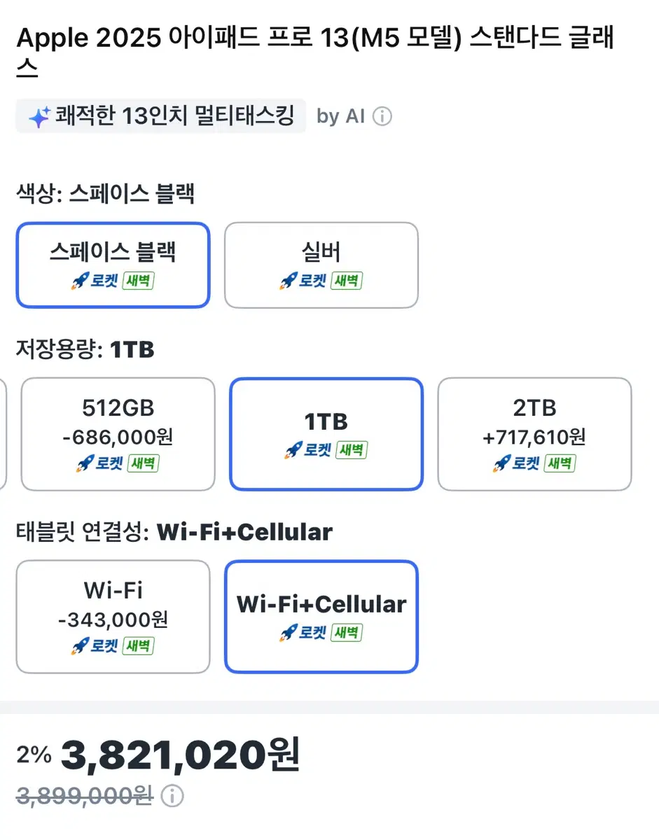 아이패드프로13 M5 셀룰러+wifi 1TB
