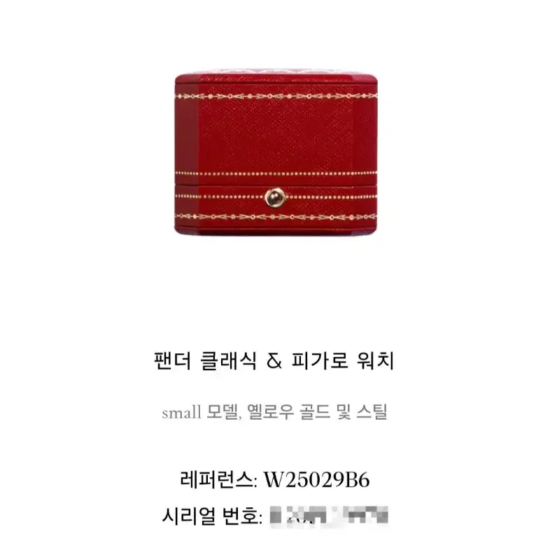 까르띠에 팬더 18K 옐로우 2줄 콤비 S 쿼츠 여성시계 사진 8
