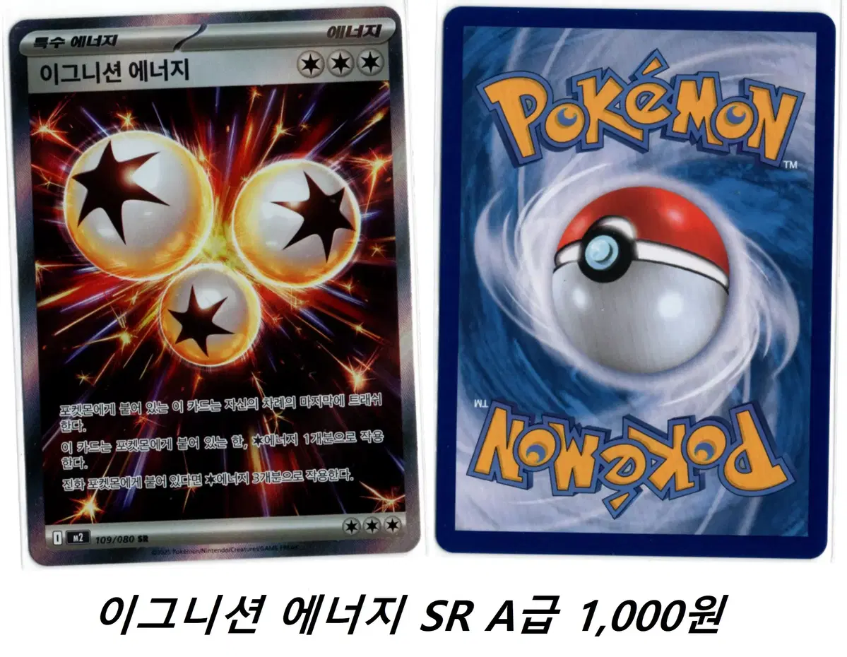 포켓몬카드 이그니션 에너지 SR