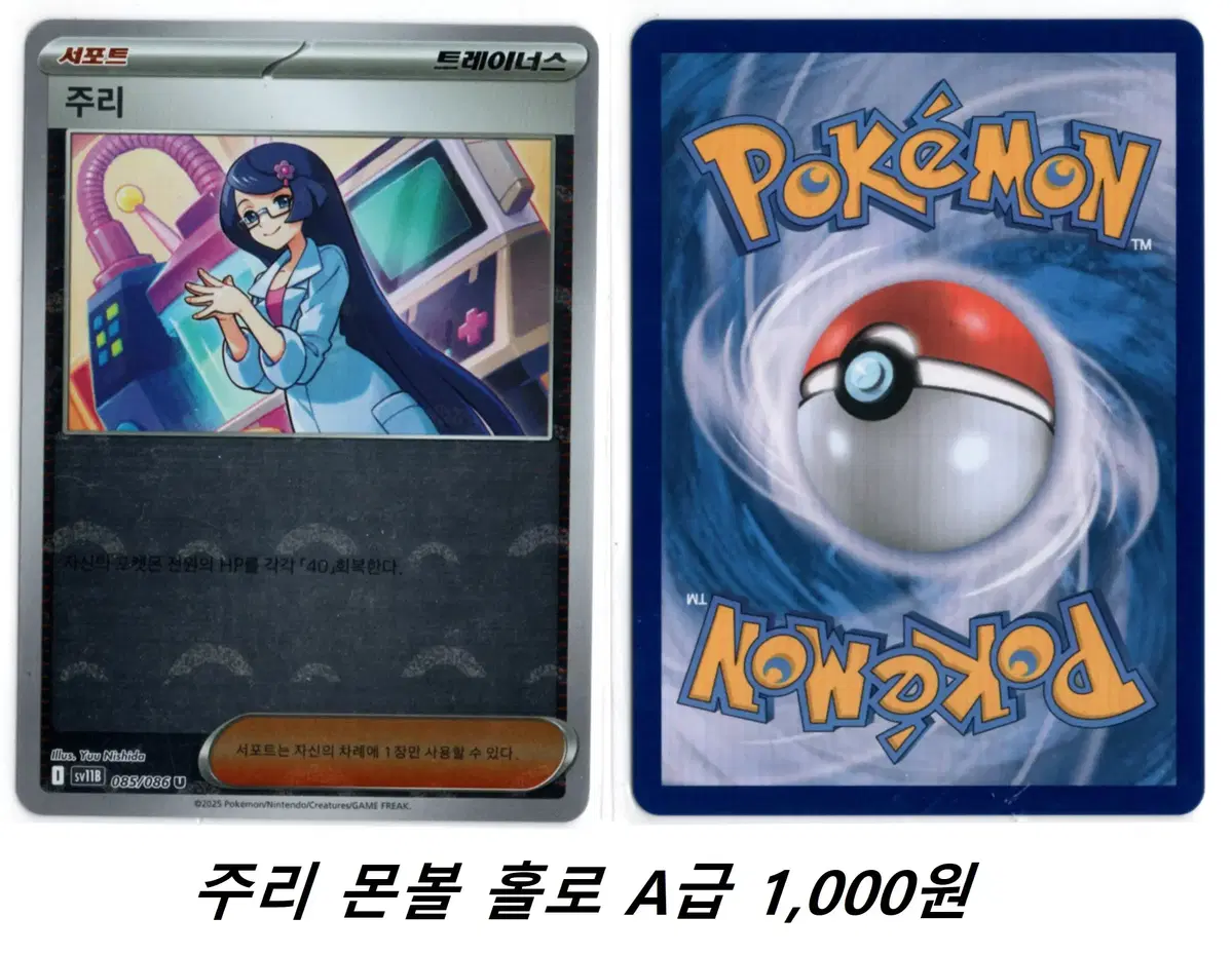 포켓몬카드 주리 몬스터볼 홀로