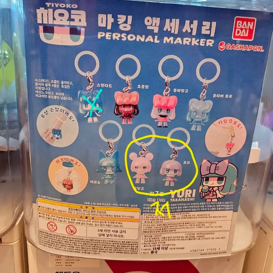 치요코 메지루시 교환 및 판매 미개봉 가챠