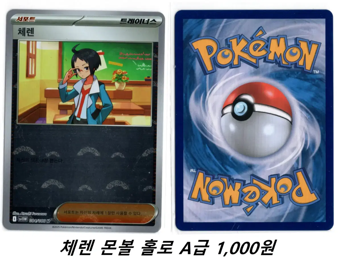 포켓몬카드 체렌 몬스터볼 홀로