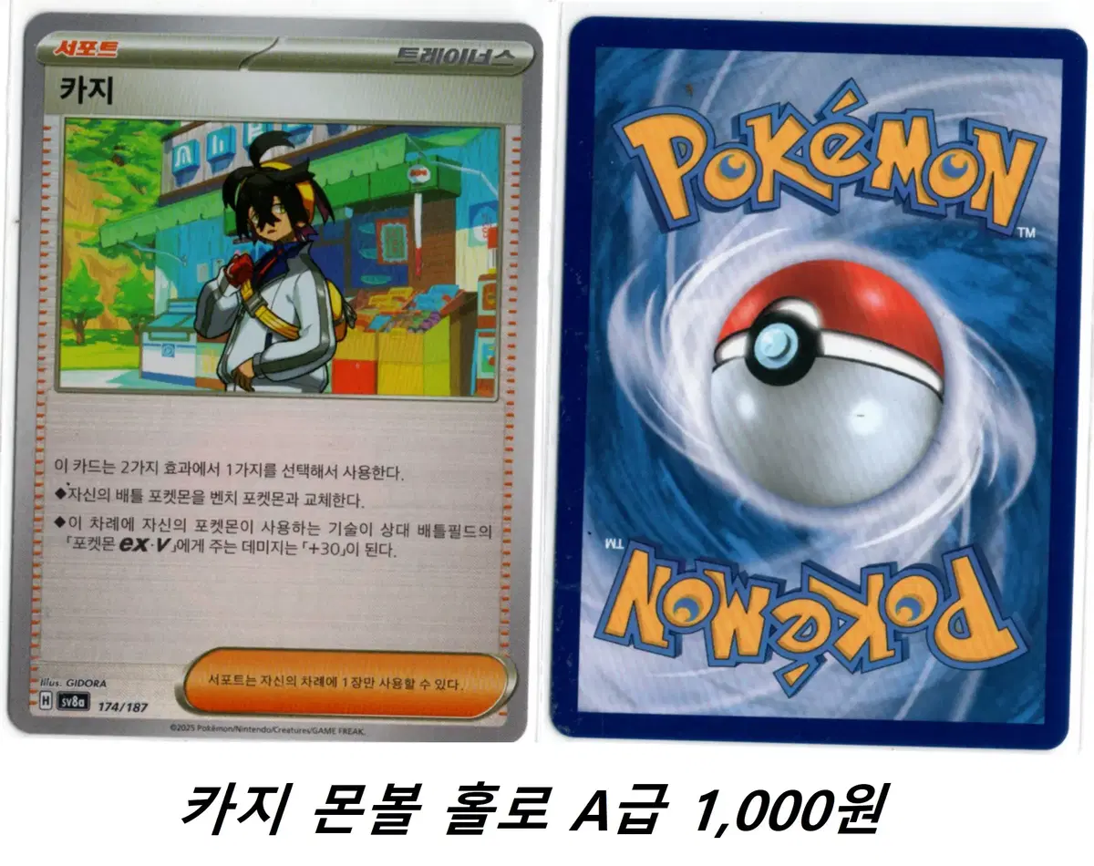 포켓몬카드 카지 몬스터볼 홀로