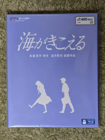 바다가 들린다 Blu-ray