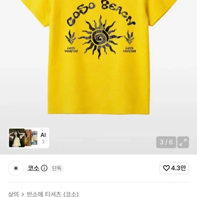 코소 CC 컬러 아트웍 크롭 티셔츠 옐로우