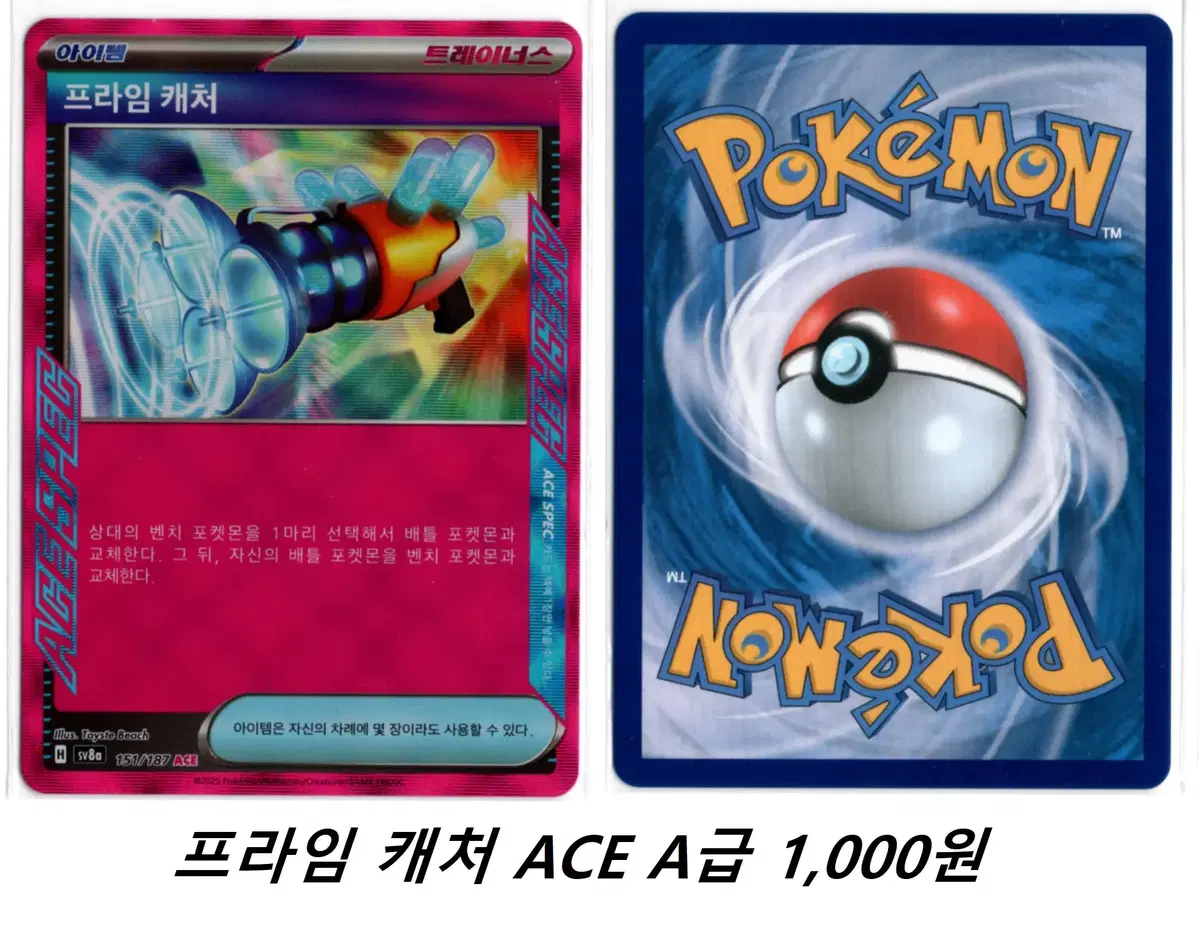포켓몬카드 프라임 캐처 ACE