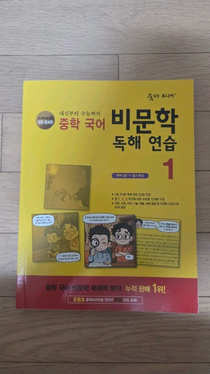 중학 국어 비문학 독해연습1 (새책)