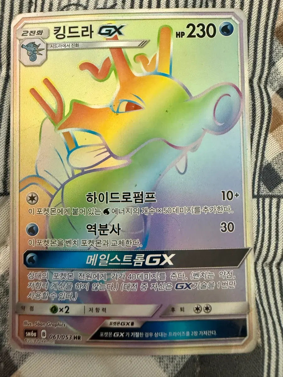 포켓몬카드 킹드라 GX 레인보우 희귀 카드