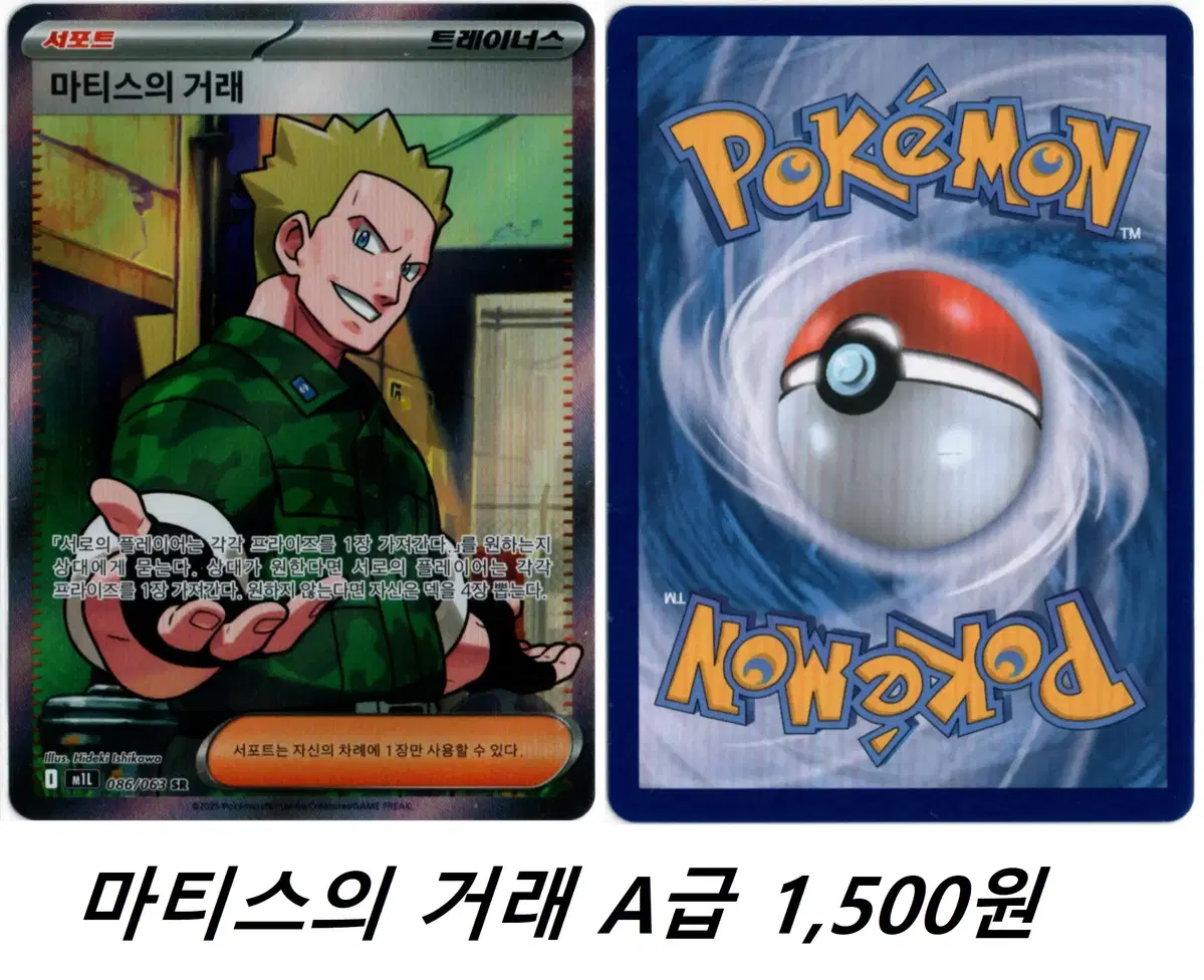 포켓몬카드 마티스의 거래 SR