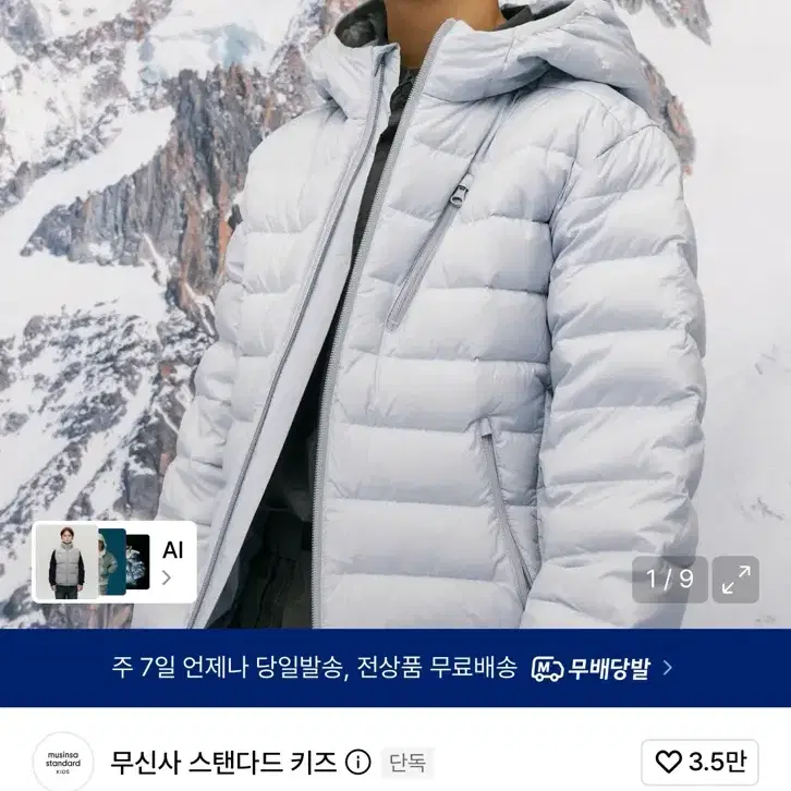 무신사 스탠다드 시티레저 라이트 다운 클라우디 블루