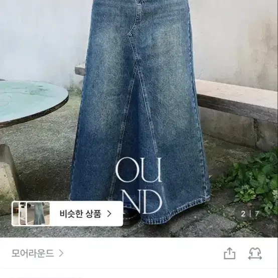 모어라운드 데님 맥시 롱 스커트