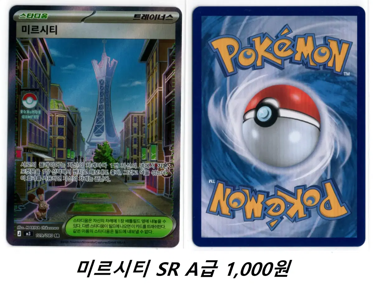 포켓몬카드 미르시티 SR