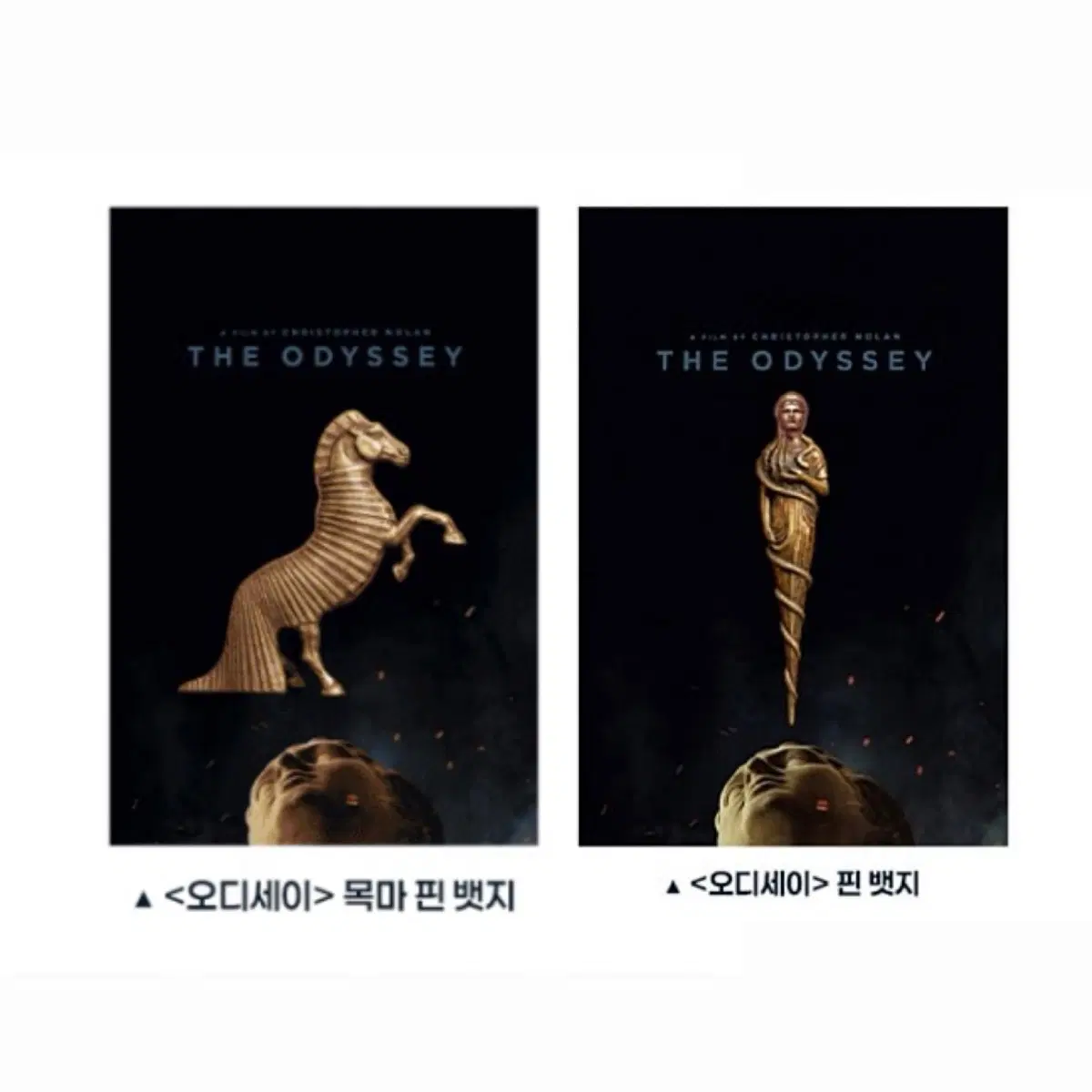 오디세이 목마 아테네 핀 뱃지 일괄