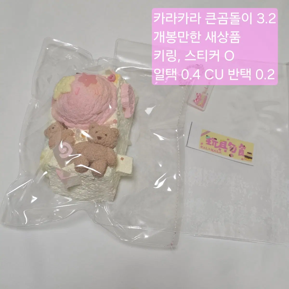 카라카라 큰 곰돌이 수제 말랑이