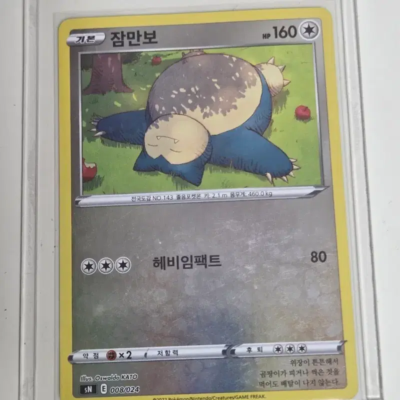 포켓몬 카드 잠만보