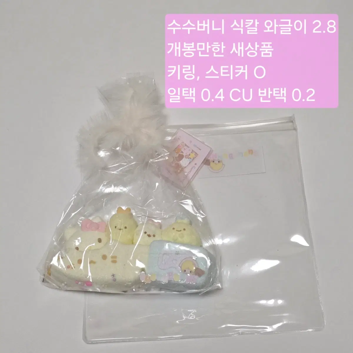수수버니 식칼 와글이 말랑이