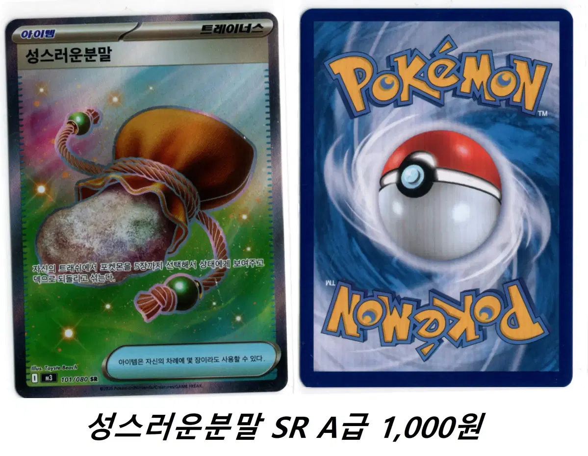 포켓몬카드 성스러운분말 SR