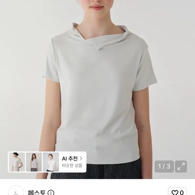페스토 오픈 넥라인 티 포그