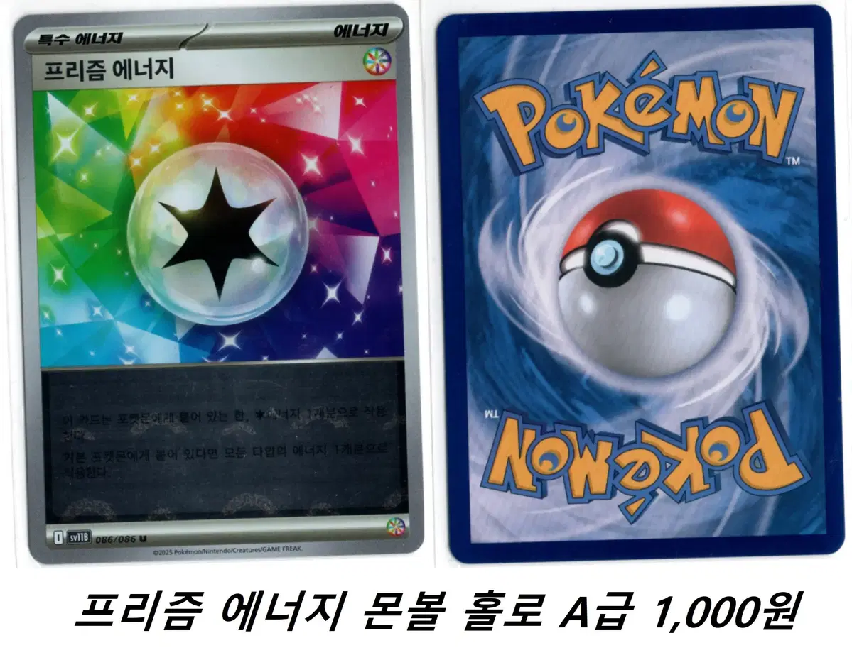 포켓몬카드 프리즘 에너지 몬스터볼 홀로
