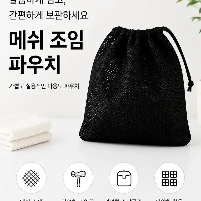 블랙 메쉬 파우치 5개