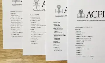 공인 부정 검사관 (CFE) 시험 대비 MC 문제집