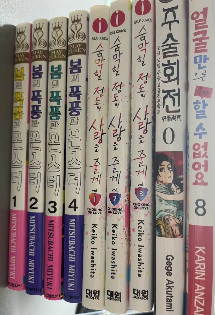 봄의 폭풍과 몬스터/숨막힐 정도의 사랑을 줄게/주술회전/얼굴만으론 사랑 할 수 없어요