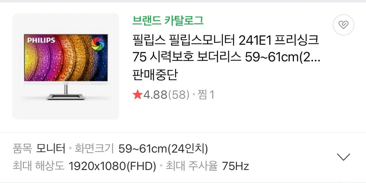 필립스 241E1 프리싱크 75Hz FHD 모니터