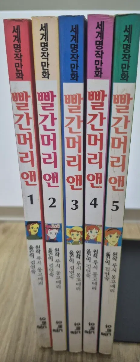 빨간머리 앤 세계명작만화 1-5권 소장용 우리들 출판사