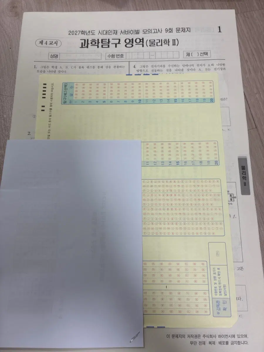 2027 시대인재 서바이벌 물2 9회, 10회