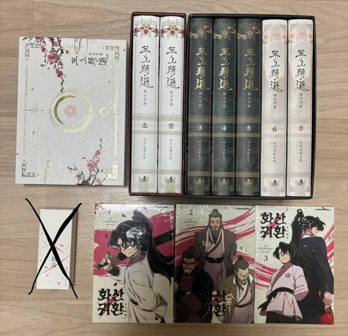 화산귀환 단행본 일괄