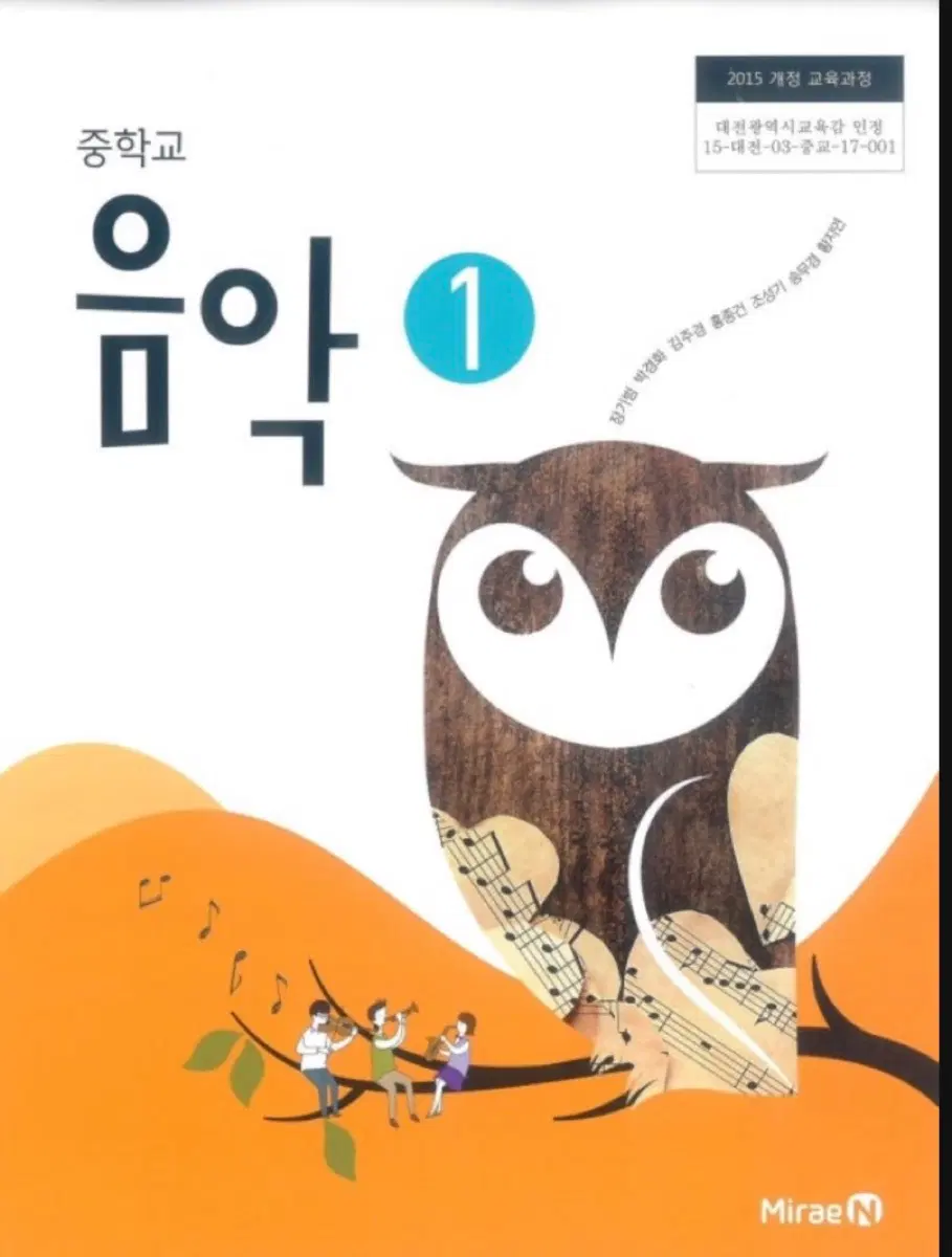 미래엔음악1교과서구합니다