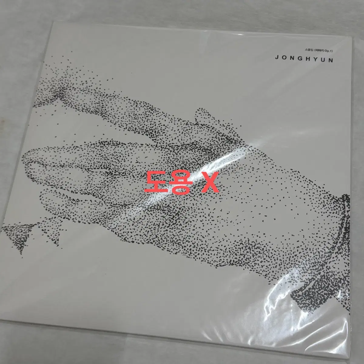 급처 종현 소품집 LP 미개봉 판매합니다