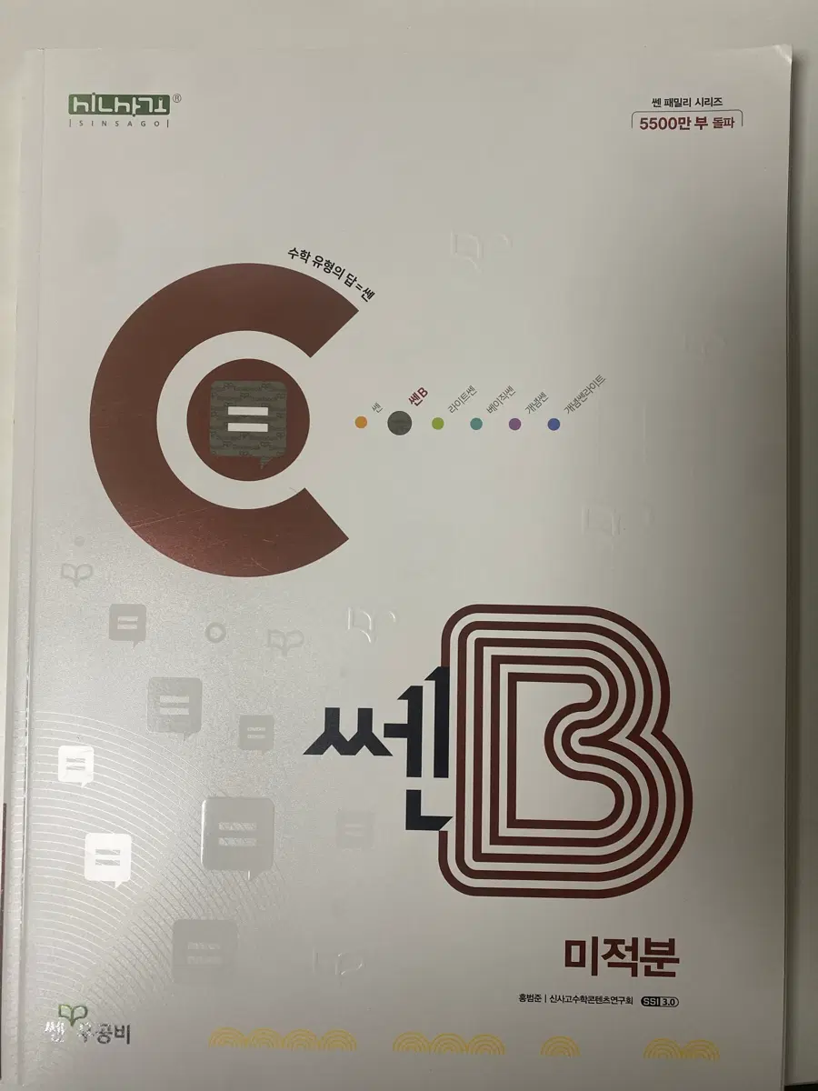 쎈 미적분