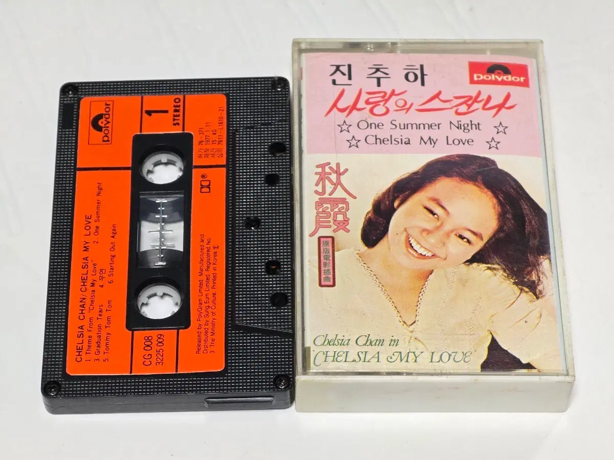 진추하 - 사랑의 스잔나 OST 카세트테이프 (Chelsia Chan - Chelsia My Love)