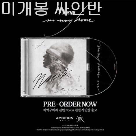 노선 (nosun) - No Way Home (미개봉, 싸인반, CD)
