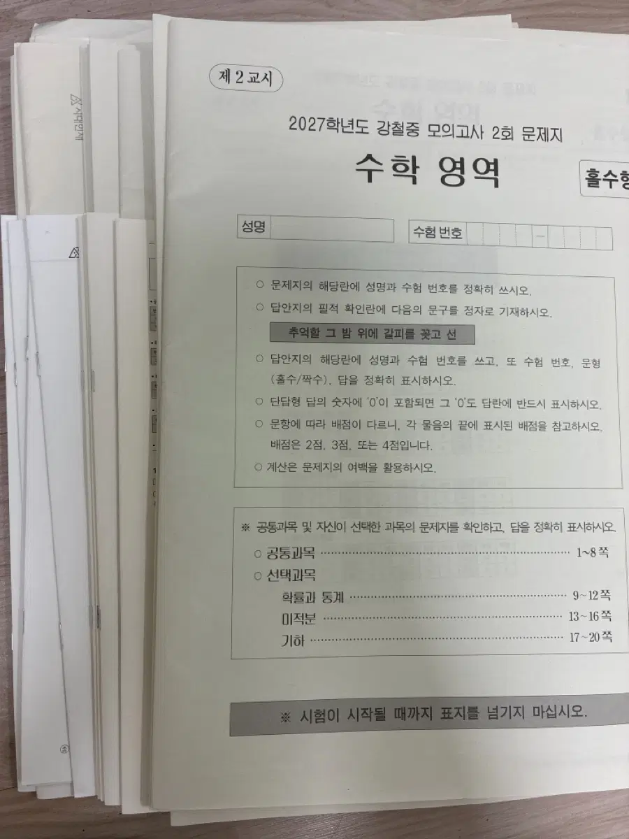 2027 시대인재 수학 모의고사 17세트 (강기원, 강철중, 성치경) (개별 구매 가능)