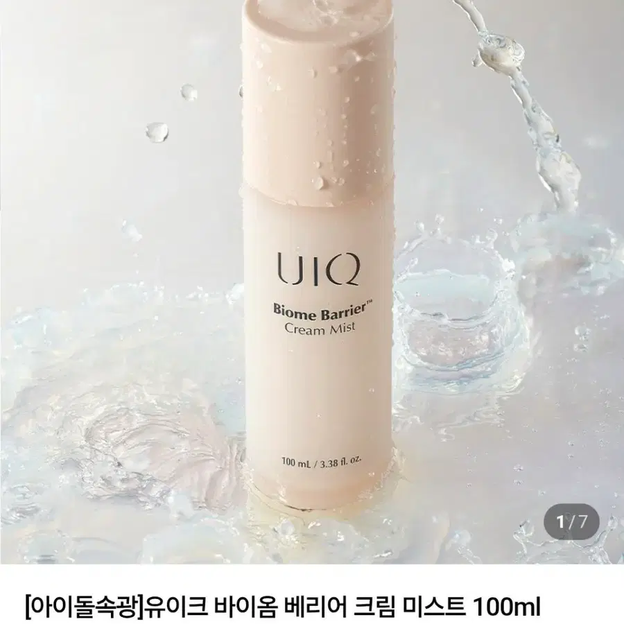 [미개봉] 유이크 크림 미스트