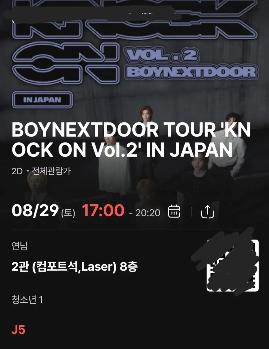 보넥도 라이브 뷰잉 연남 양도