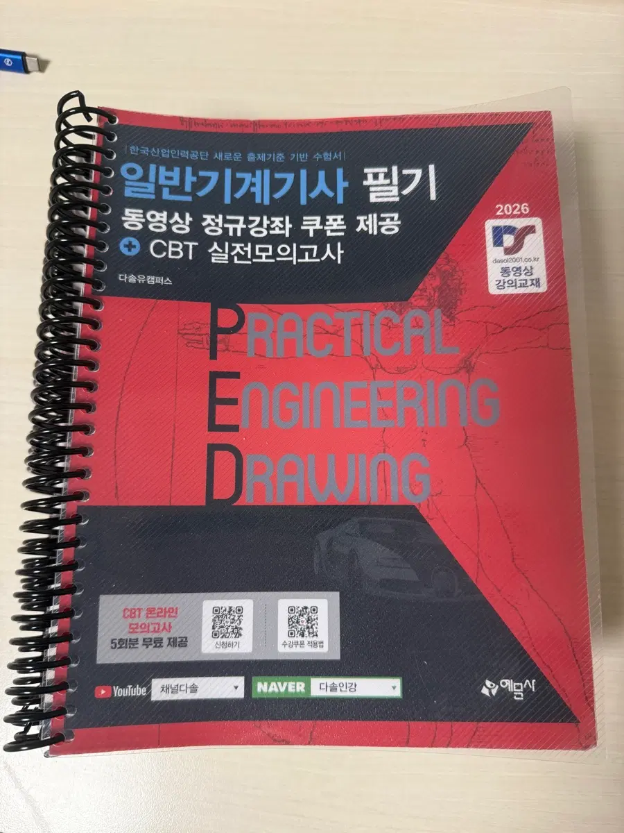 일반기계기사 필기 예문사 분철 새책