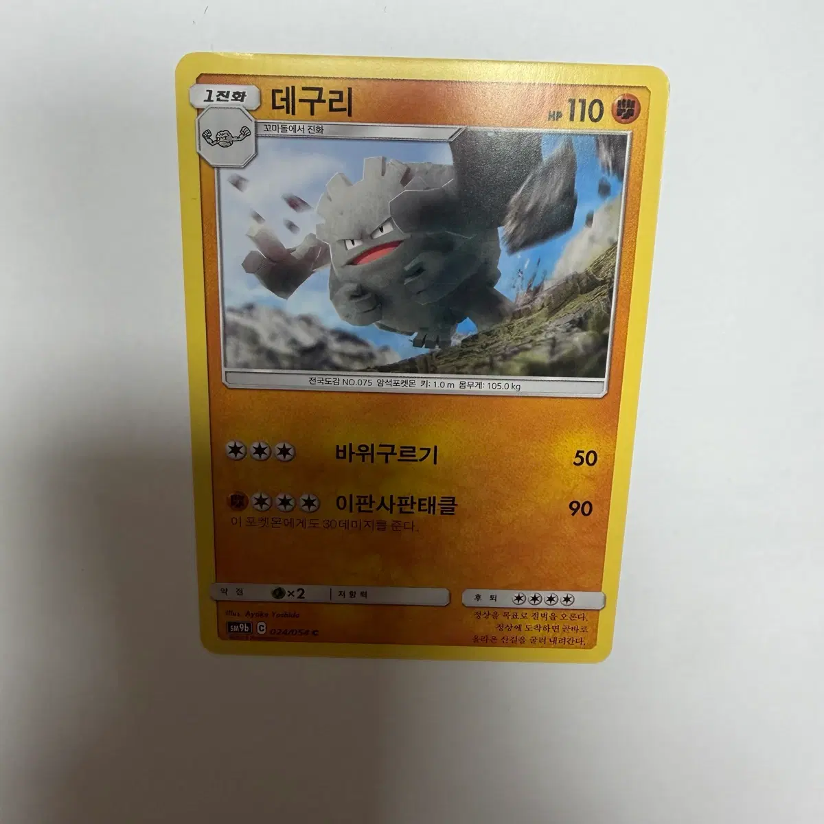 데구리 포켓몬카드